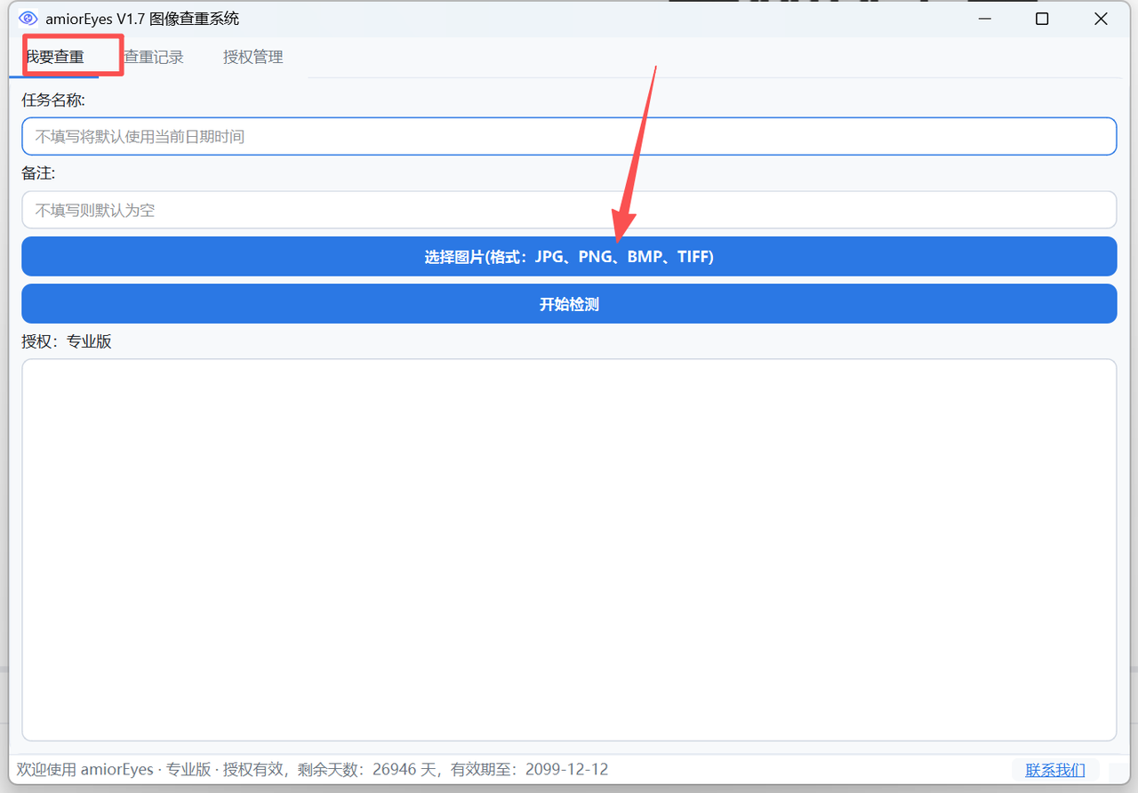 amiorEyes 软件主界面